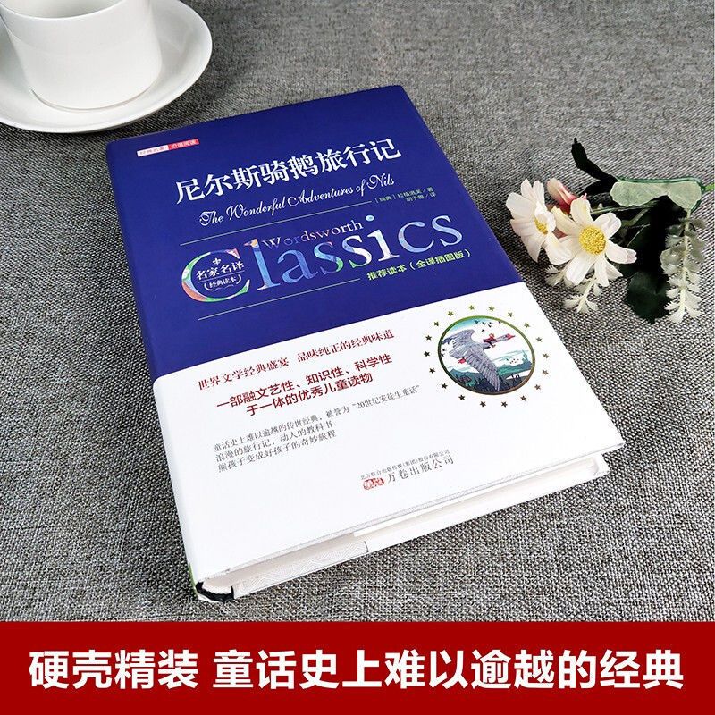 尼尔斯骑鹅旅行记 [正版]尼尔斯骑鹅旅行记原著历险记完整无删减版原版六年级下册必读的课外书米尔斯美绘珍藏快乐读书吧全套小