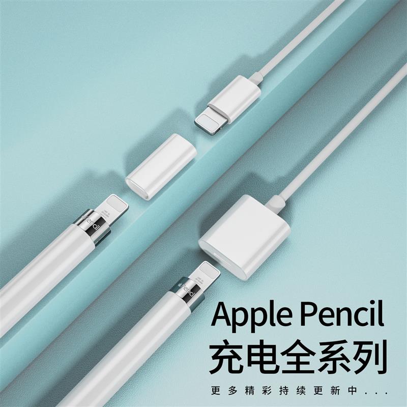 适用苹果applepencil充电线转接头ipadpro手写笔配件充电转换头充电