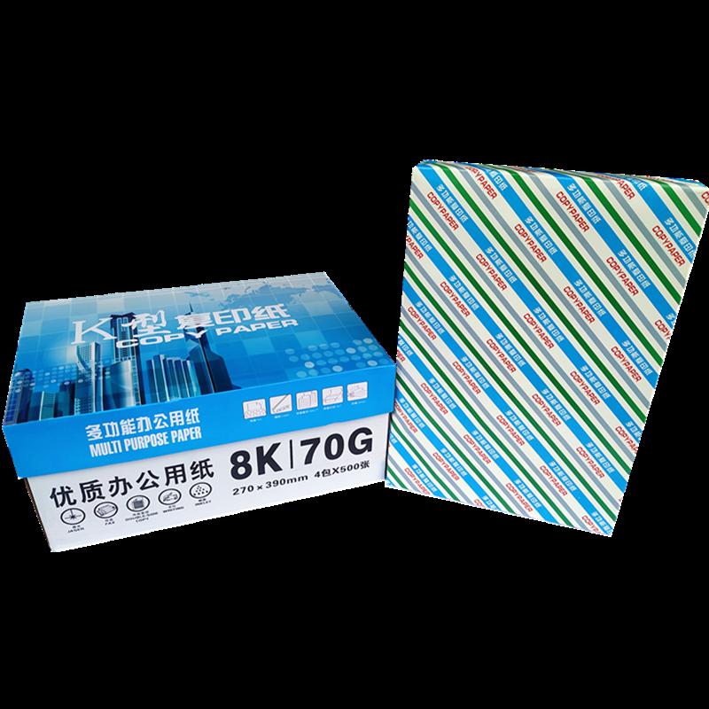 宣皇 蓝K型学生办公木浆草稿绘画白纸试卷纸16K 500张/包耐撕扯不易卡纸颜色洁白 秀莲16K 80G 8包/箱高清大图