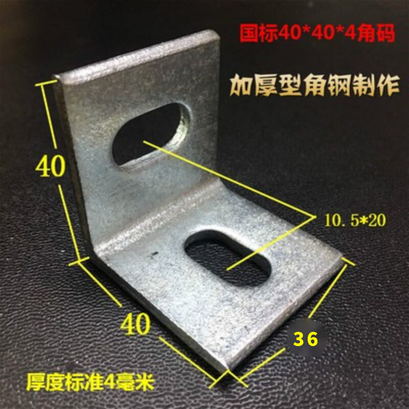 镀锌角码L型90度直角加大加厚角钢角铁幕墙干挂连接件 40*40角钢加厚【单个装】