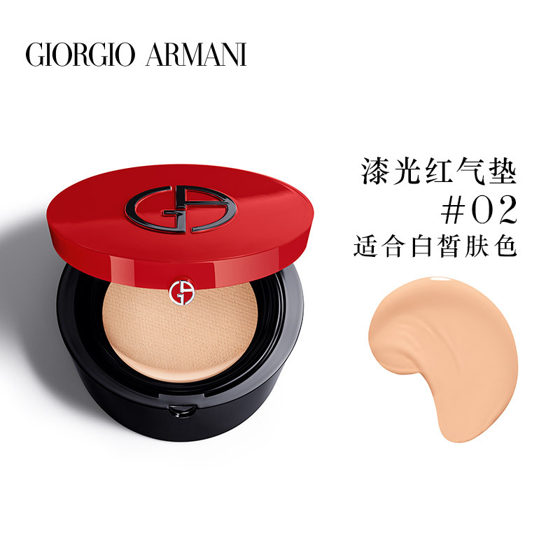 阿玛尼(ARMANI)红气垫漆光15g 控油奶油肌 持妆遮瑕轻薄滋润 15g #2号白皙肤色