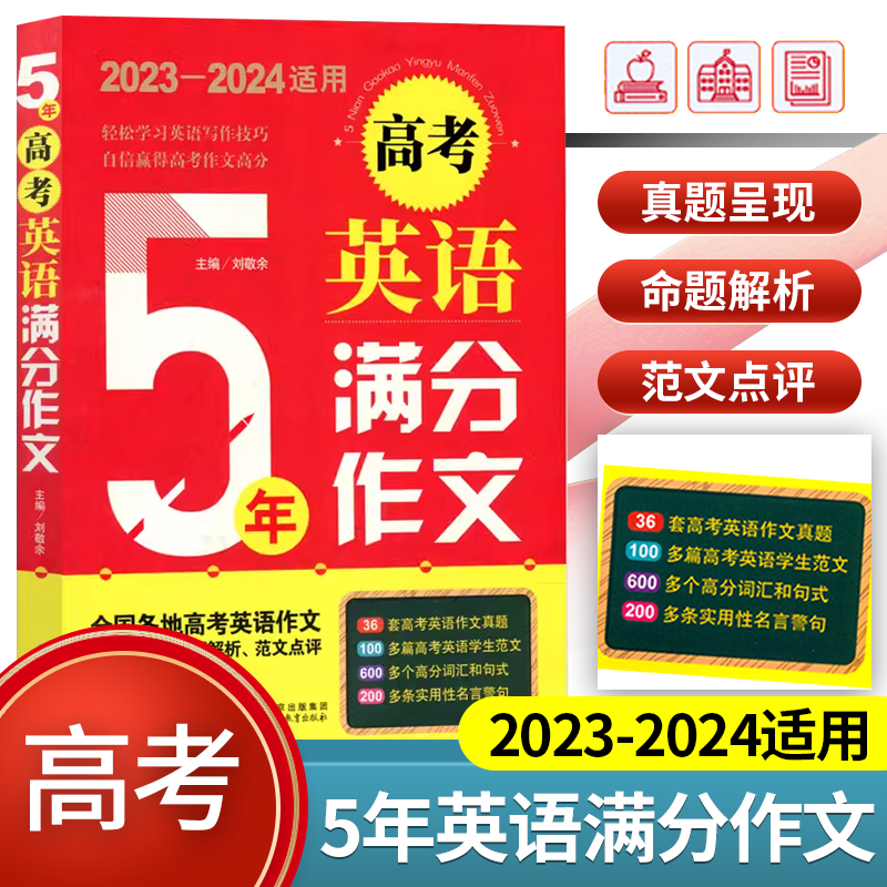 高考作文全套3本(语文) 高中通用 [正版]2023新版小雨作文5年高考满分作文大全2023-2024高考满分作文素材解高清大图