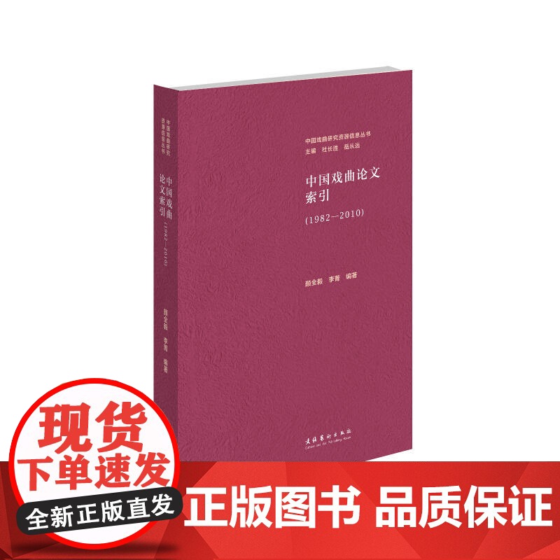 中国戏曲论文索引(1982—2010)高清大图