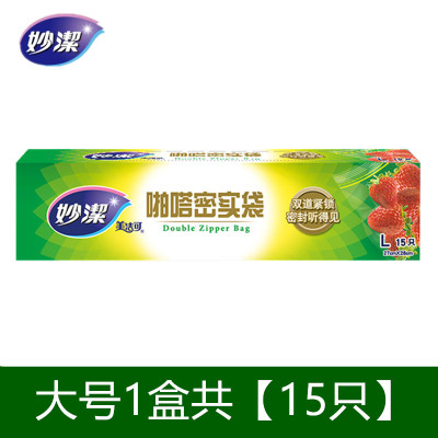 大号【1盒15只】 妙洁增厚型密实袋自封袋食品袋密封袋收纳袋
