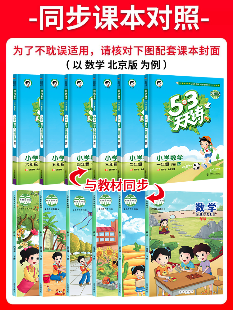 [全国版]语文+数学+英语(人教版3起点) 六年级下 [正版]北京53天天练二年级上册一年级三四五六年级同步训练语文数学高清大图