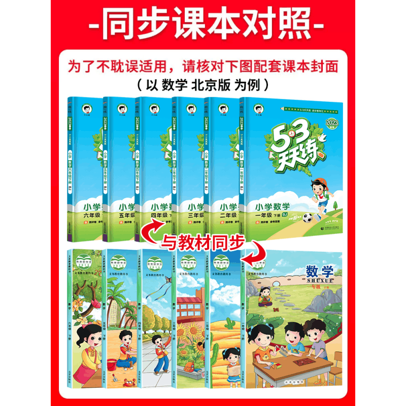 [全国版]语文+数学+英语(人教版3起点) 六年级下 [正版]北京53天天练二年级上册一年级三四五六年级同步训练语文数学图片