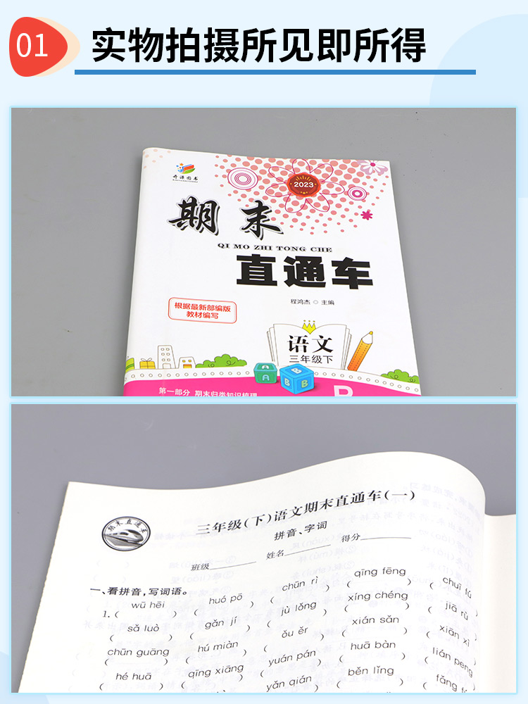 英语[人教PEP版] 三年级下 [正版]2023新版期末直达车三年级上册下册语文数学英语科学全套人教版科教版北师大小学各高清大图