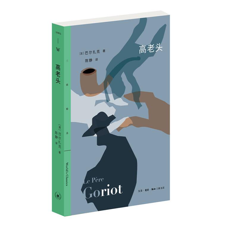 正版新书]高老头(法)奥诺雷·德·巴尔扎克(Honore De Balzac)9787高清大图