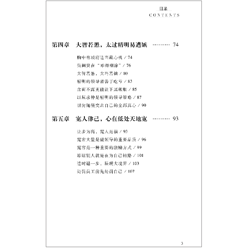 正版新书]低调做领导高调抓管理蔡践9787506482431高清大图