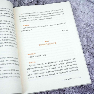 [M]中小学教育惩戒裁量基准及案例式解读-9787576018851