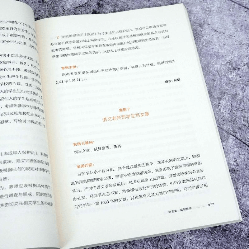 [M]中小学教育惩戒裁量基准及案例式解读-9787576018851图片