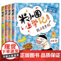 米小圈上学记一年级 (4册套装) 7-10岁 低年级注音读物小学生课外阅读儿童文学故事书漫画读物