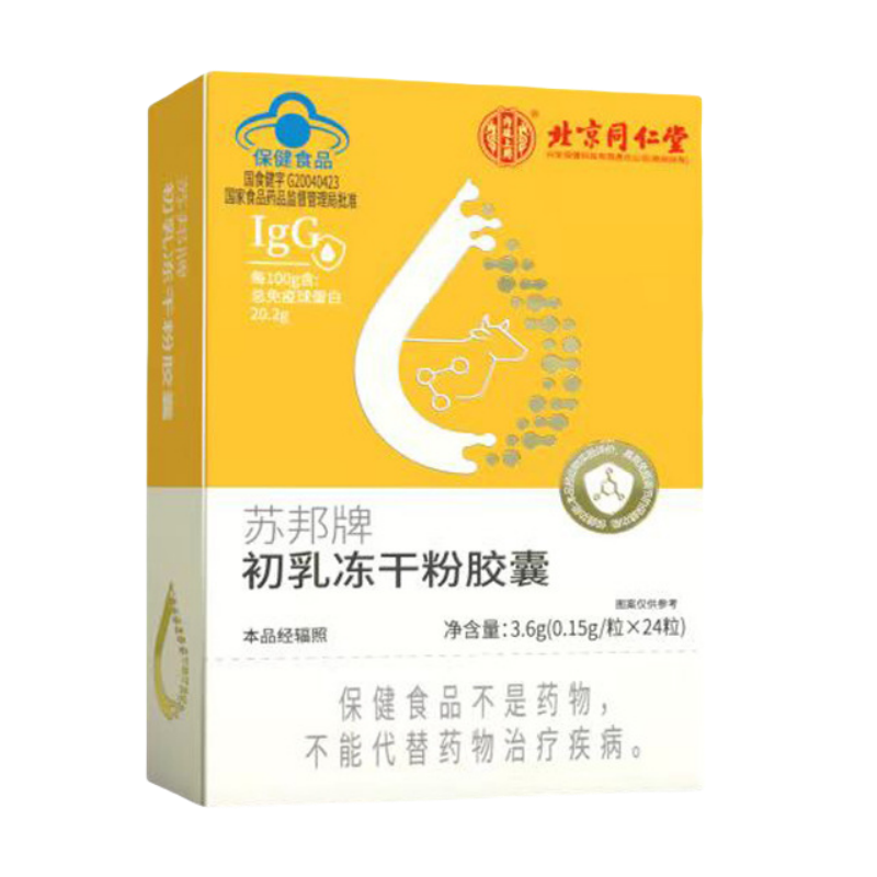 北京同仁堂初乳冻干粉内廷上用免疫调节保健免疫球蛋白牛初乳免疫球蛋白官方旗舰店高清大图