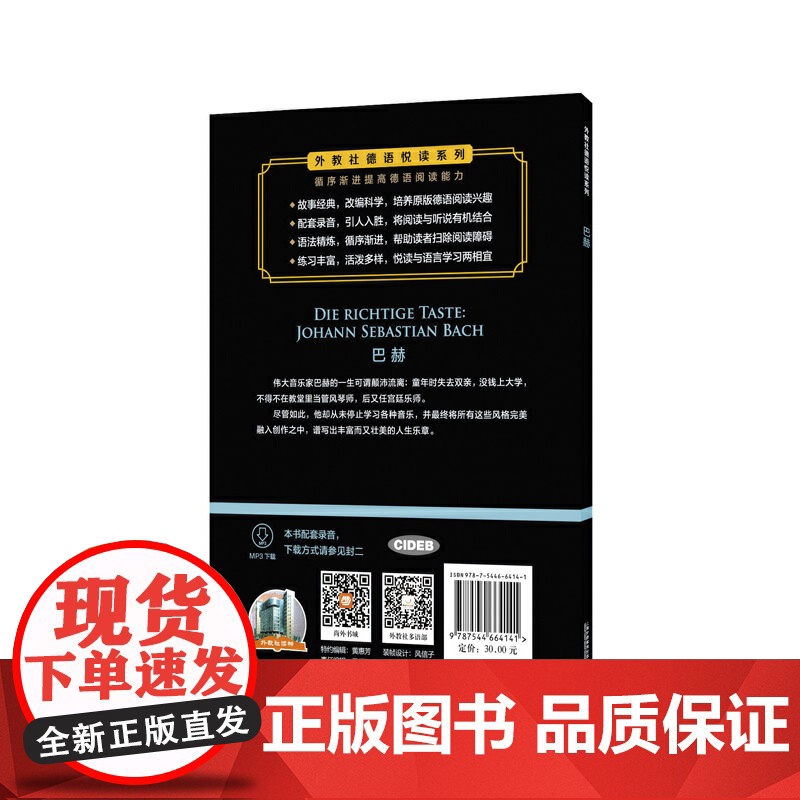 外教社德语悦读系列:艾菲·布里斯特高清大图