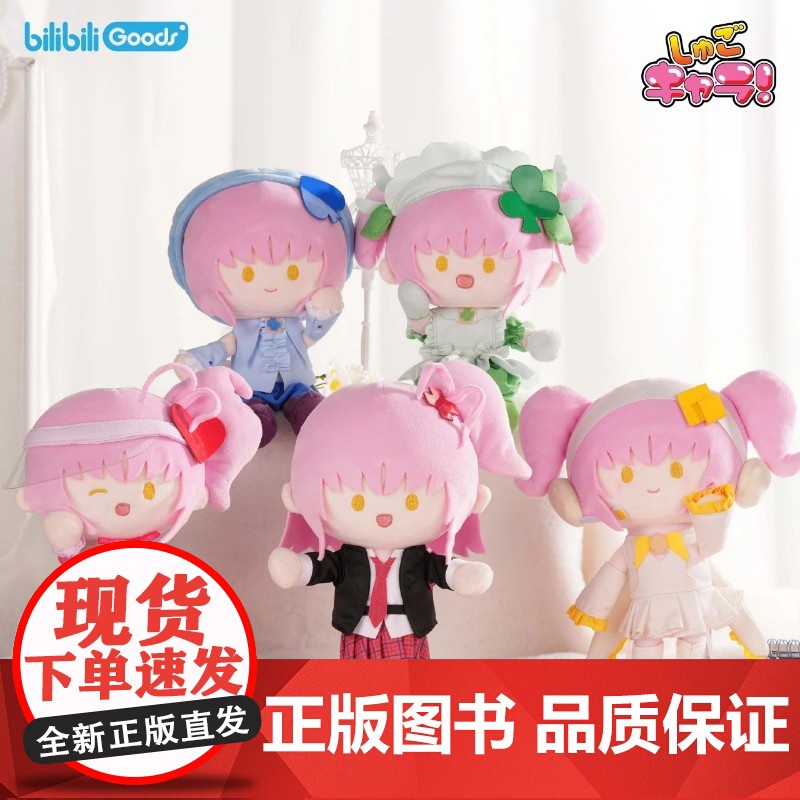 bilibiliGoods 守护甜心系列周边 毛绒玩偶 挎包痛包 发卡 预售高清大图