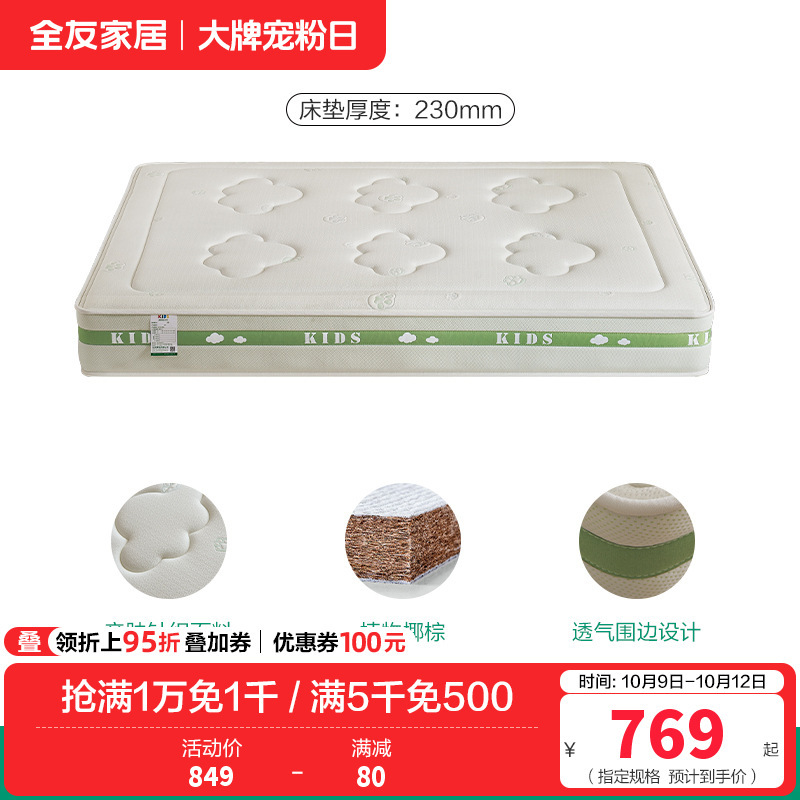 全友家居儿童床垫护脊护腰0胶水抑菌防螨小孩单人椰棕床垫