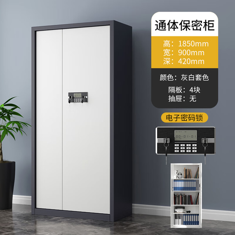 悦山钢制文件柜无斗通体保密柜灰白套色电子密码锁900*420*1850mmYSOA3fo03DZHTB