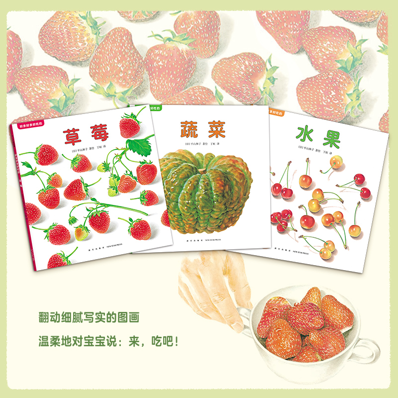 醉染图书好多好多好吃的(全3册)9787513346788高清大图