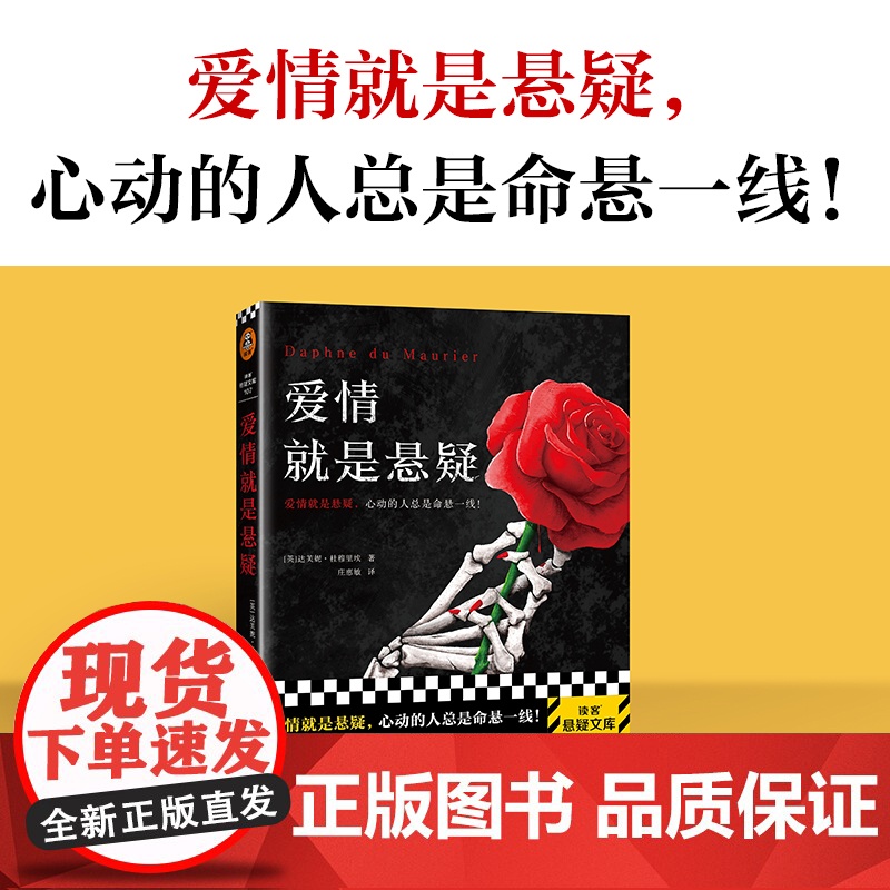 爱情就是悬疑(心动的人总是命悬一线!收录希区柯克奥斯卡获奖电影《群鸟》原著!爱伦·坡大师奖得主作品!)(读客悬疑文库)高清大图