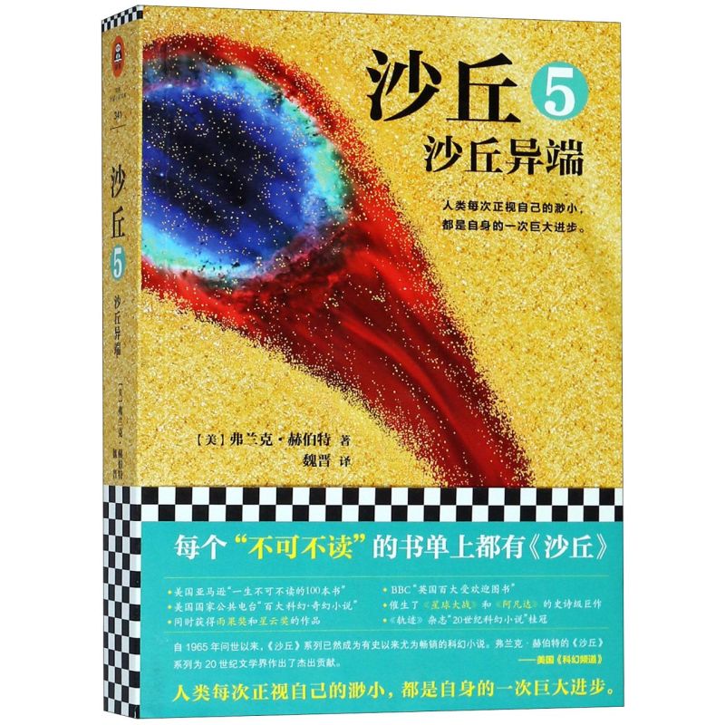 [正版]沙丘(5沙丘异端)高清大图