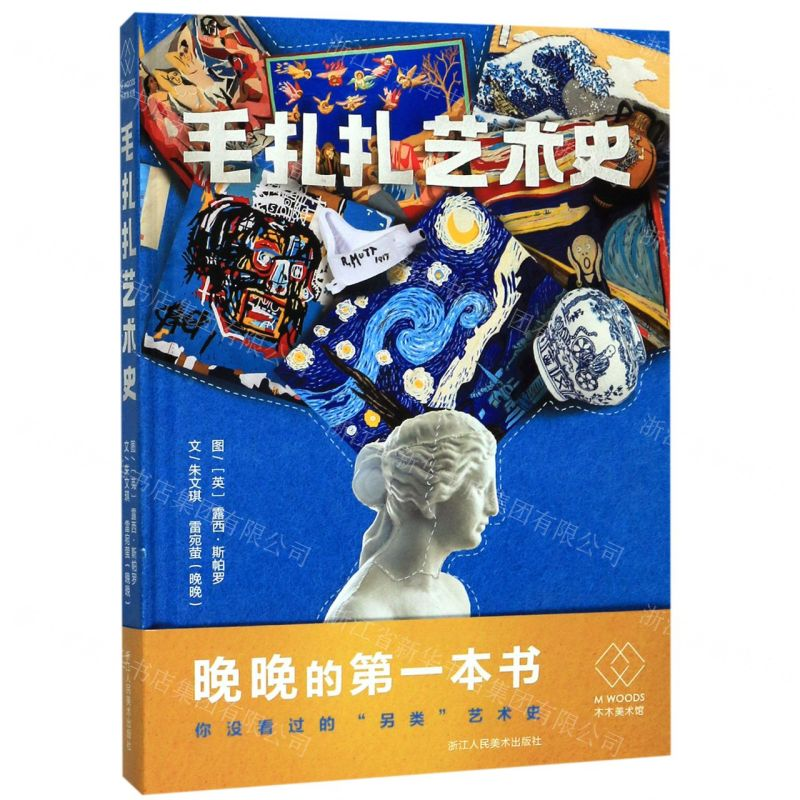 【N】毛扎扎艺术史(精)-9787534075513