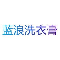 蓝浪洗衣膏批发整箱家用老牌子去污208克300克小袋大同兰浪绥化产 13袋一箱 208克/袋
