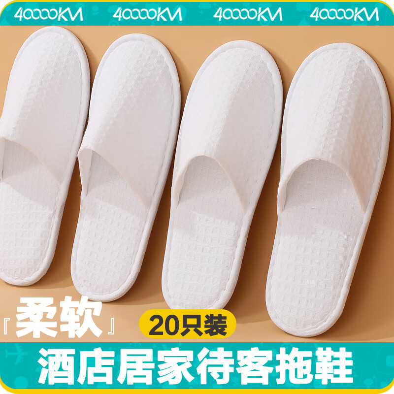 四万公里 一次性拖鞋居家待客加厚防滑拖鞋酒店宾馆民宿拖鞋 SW9529高清大图