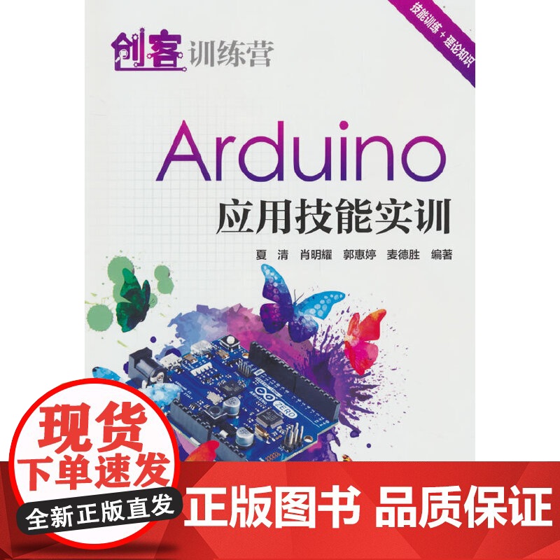 创客训练营 Arduino 应用技能实训