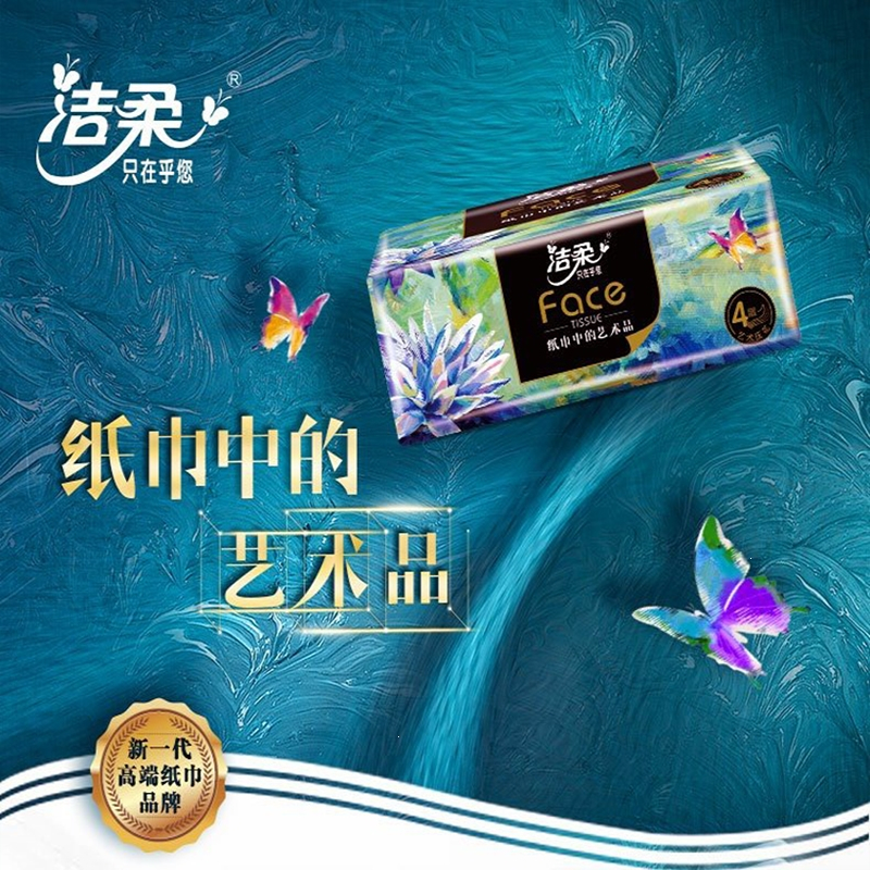 洁柔(C&S)纸巾油画抽纸面巾纸擦手纸4层加厚艺术80抽整箱实惠装餐巾纸_24包
