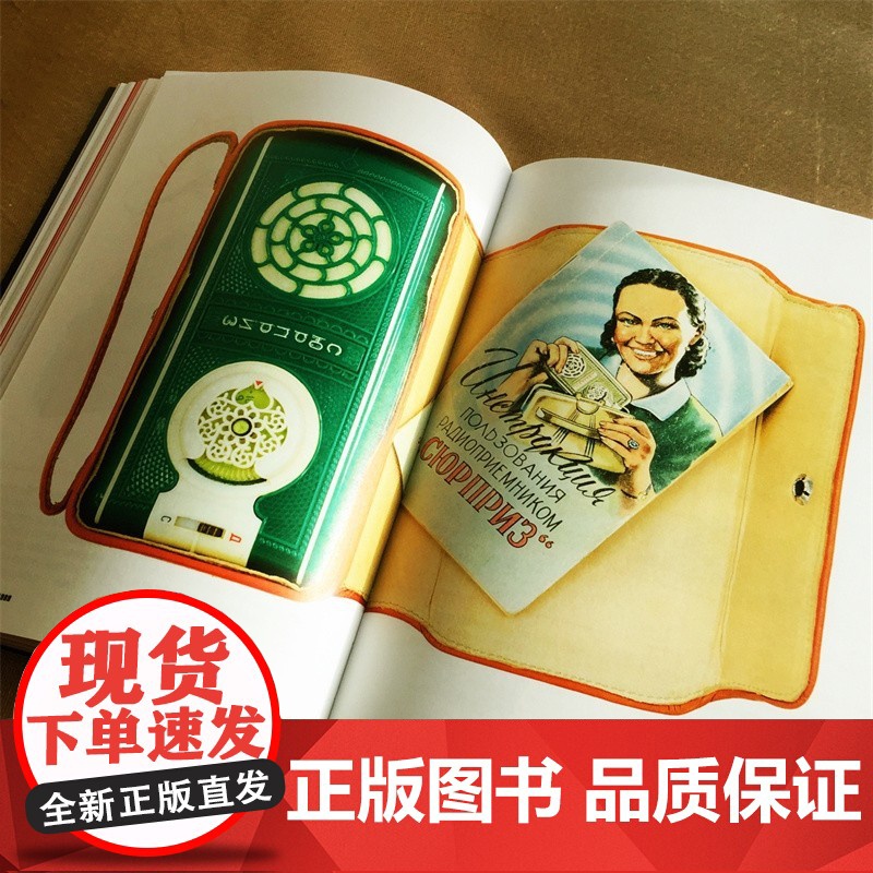 苏联设计时代1950—1989 英国费顿出版社 著 艺术设计高清大图