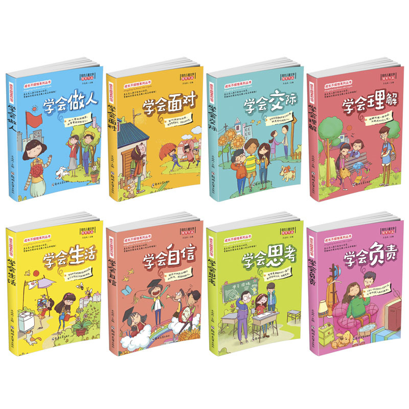 [正版]成长不烦恼系列丛书全8册学会生活负责面对做人交际理解自信思考 小学生成长励志故事书少年儿童文学一二三年级读物