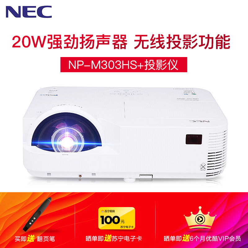 日本电气(NEC)NP-M303HS+DLP蓝光3D全高清家庭影院1080P家用投影仪商务教育办公便携投影机教学会议培训投影(3000流明1920x1080宽屏)