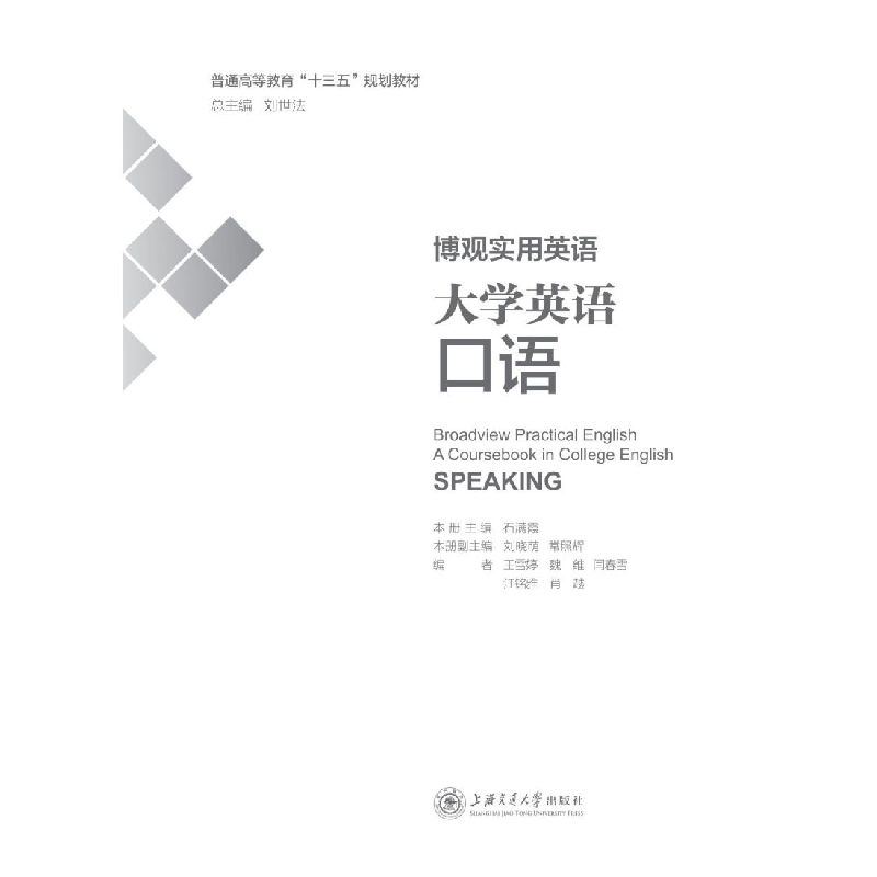 醉染图书博观实用英语:大学英语口语9787313455高清大图