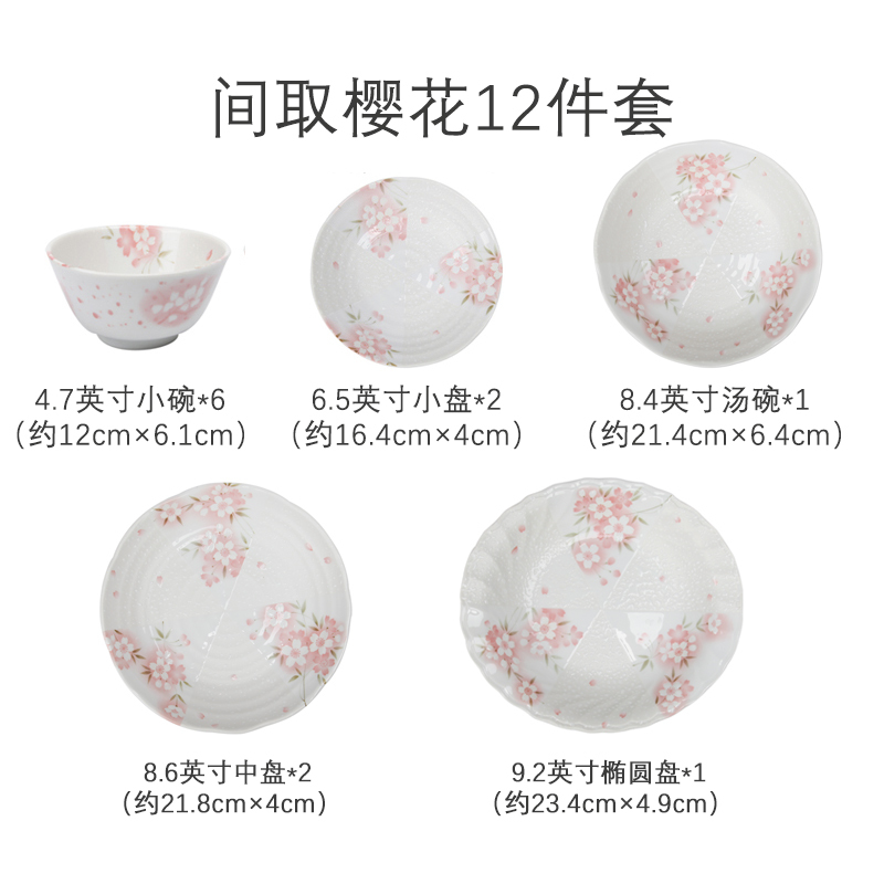 美浓烧樱花陶瓷碗碟盘子套装家用组合简约个性日式餐具12头装