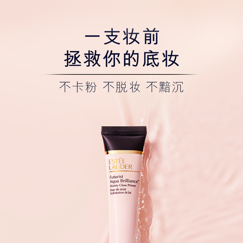 雅诗兰黛(Estee Lauder) 沁水光透妆前乳 40ml高清大图