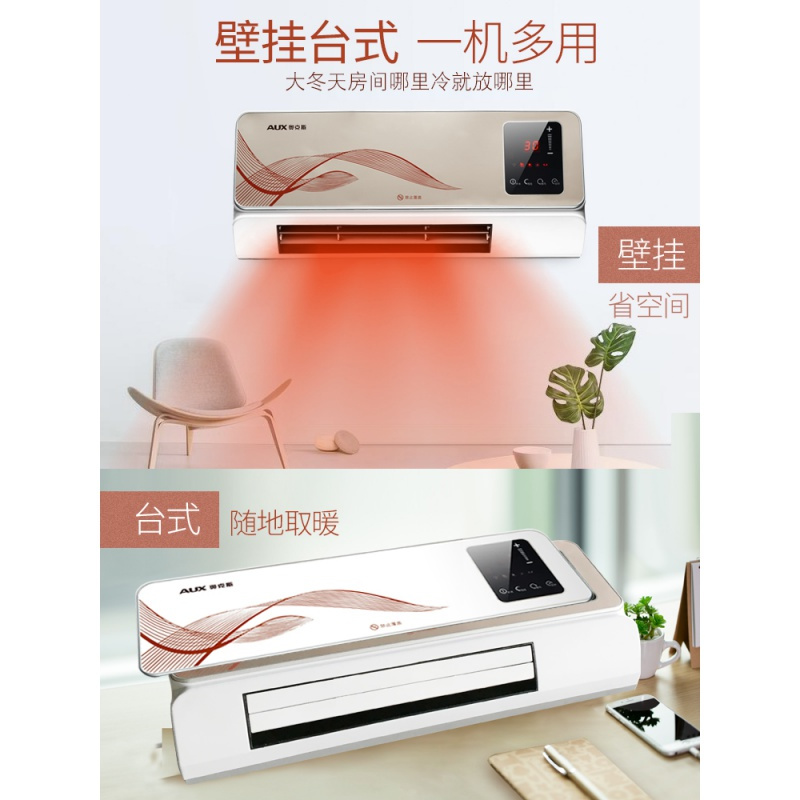 奥克斯(AUX)暖风机家用壁挂式电暖气电暖风防水取暖器节能省电暖器空调 白色数显遥控款