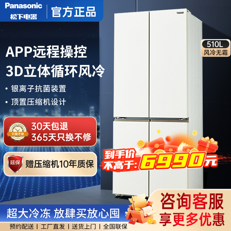 松下(Panasonic)多门冰箱NR-ED51CTA-W 510L 顶置压缩机 WIFI智控 银离子抗菌 节能导航风冷