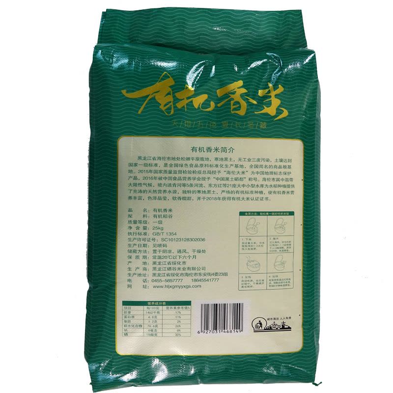 五色谷有机富硒稻香米编织袋25kg 东北有机大米图片