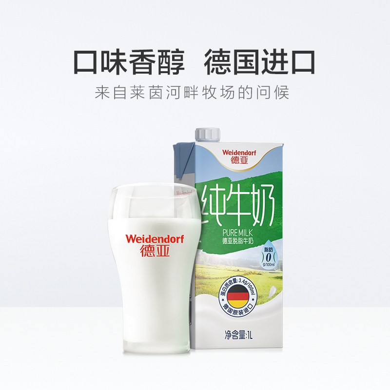 德国进口德亚脱脂纯牛奶1L*1盒营养原装纯奶