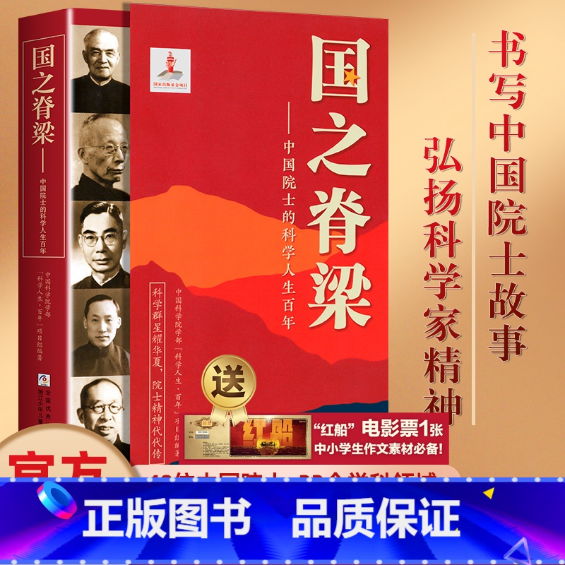 【2本】国之脊梁+国之骄傲 【正版】国之脊梁 中国院士的科学人生百年 钱学森华罗庚李四光钱三强茅以升程开甲故事传记文学小
