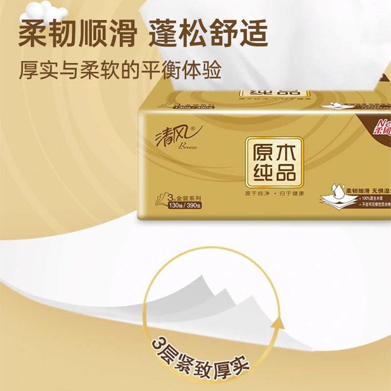 清风原木金装3层130抽/包*4包/提抽取式面巾纸 BR43AOJ5高清大图