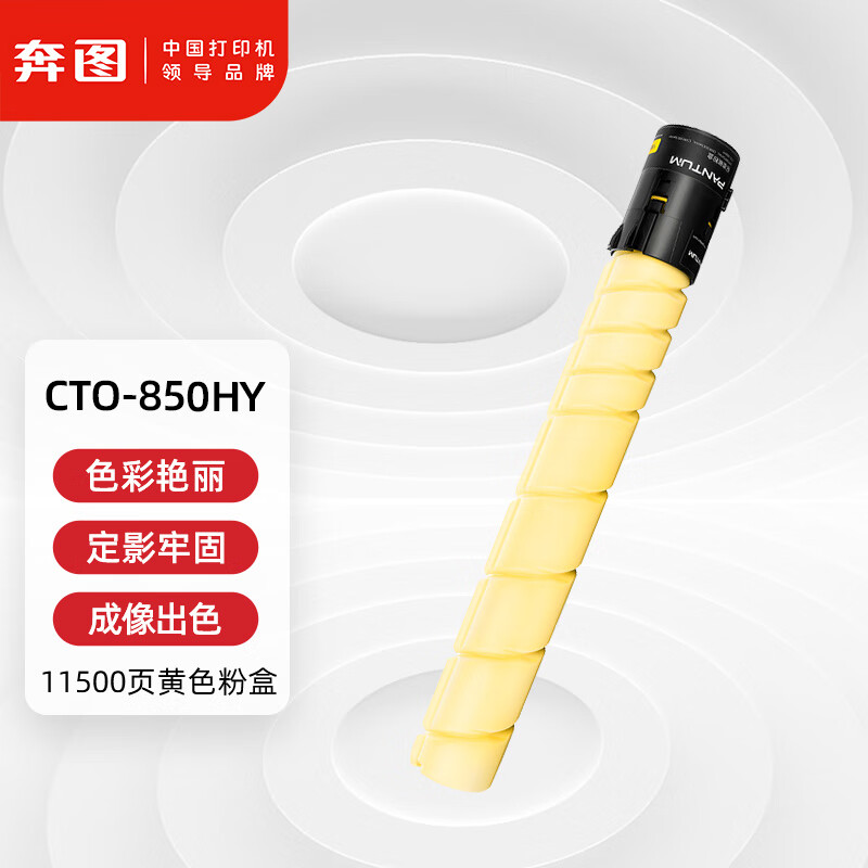 奔图(PANTUM)CTO-850HY原装高容量黄色粉盒 适用于CP9502DN/CM8506DN/CM9505DN