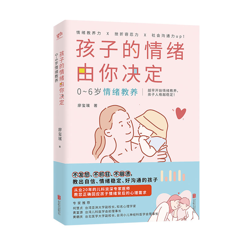 [正版]孩子的情绪由你决定 9787559630278 北京联合出版社全新高清大图