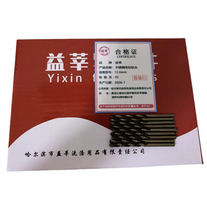 益莘 不锈钢含钴钻头 12.0mm 支高清大图