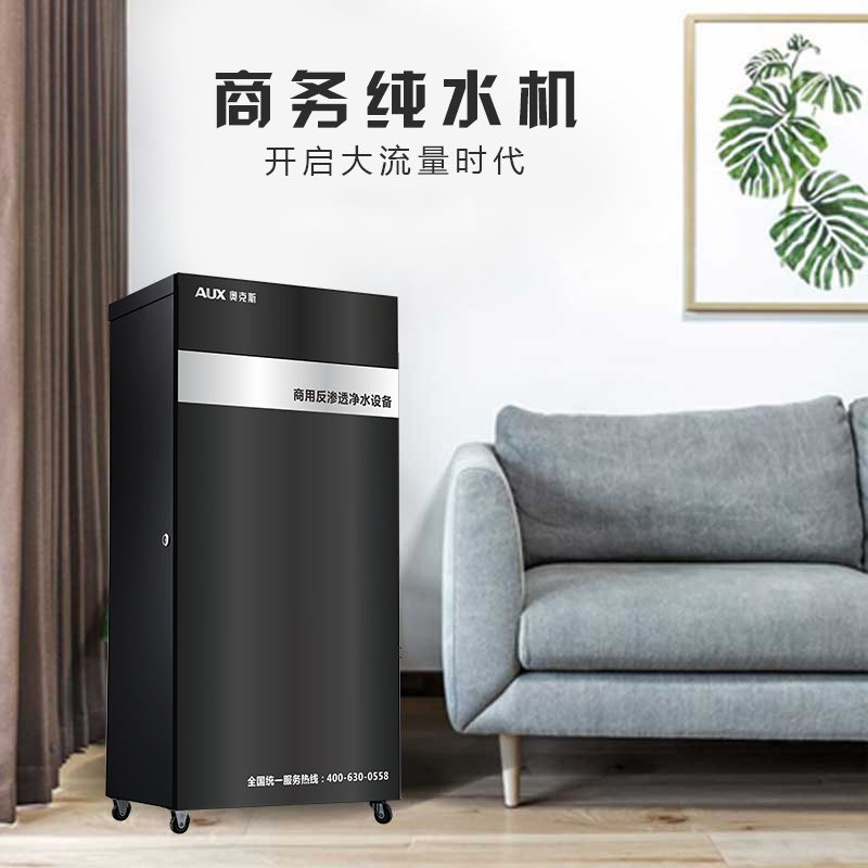 奥克斯(AUX)400G商用开水器净水器RO反渗透饮水机大型直饮净水一体机公司学校办公室多人多设备(63L/h)
