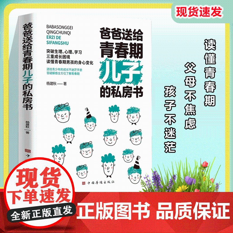 抖音同款】爸爸送给青春期儿子的私房书 适合妈妈送给青春期男孩女儿看的秘密书青春期成长手册男孩你的强大女孩安全最重要这本书