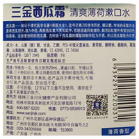 三金西瓜霜口腔护理清爽薄荷漱口水250ml除口气杀菌去牙渍异味口气清新簌口水便携