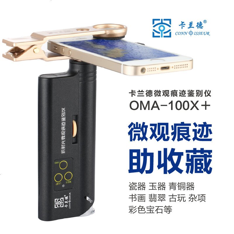 Autumn Free多用工具品牌oma100倍手机夹400倍显微镜放大镜古玩瓷器痕迹助鉴定 价格图片品牌报价 苏宁易购千帆商贸运动户外专营店