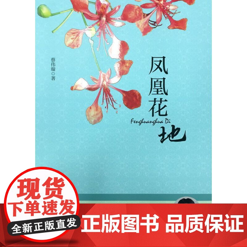 凤凰花地高清大图