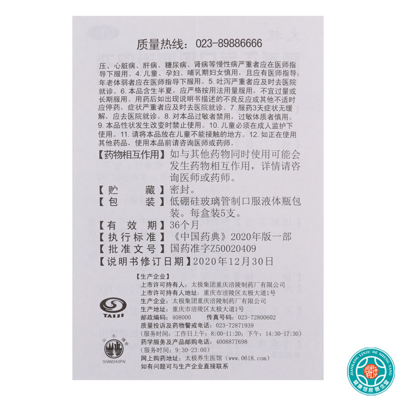 太极藿香正气口服液10ml5支 外感风寒脘腹胀痛胃肠型感冒